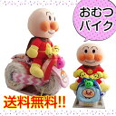 【アンパンマン おむつバイクDXデラックス ぬいぐるみ A4フォトフレーム 男の子用 女の子用】オムツケーキ ダイパーケーキ 出産祝い ベ…