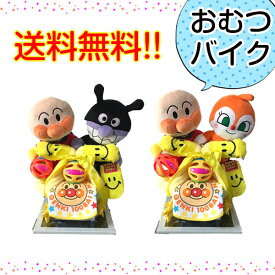 【アンパンマン ドキンちゃん おむつバイク A4フォトフレーム】オムツケーキ ダイパーケーキ 出産祝い ベビー用品 スタイ タオル ギフト プレゼント かわいい 男の子 女の子