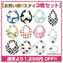 【メール便可】お買い得♪ベビースタイ3枚セット!! まる型 バンダナ型★ビブ Bib オーガニックコットン 赤ちゃん よだれかけ おしゃれ …