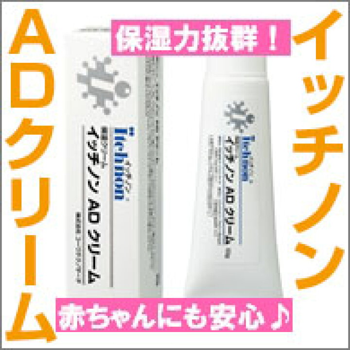 楽天市場 保湿クリーム イッチノンadクリーム 赤ちゃん 乳児湿疹 アトピー性皮膚炎 ニキビ ふきでもの 乾燥肌 化粧下地 日焼け止め ベビー クリーム 保湿 化粧品 クレアドール 楽天市場店