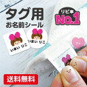タグ用お名前シール ノンアイロン【2025受賞店舗 楽天1位】リピ率No.1 防水 お名前シール 布 名前 シール 名前シール …