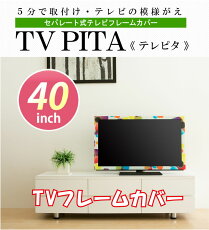 楽天市場 当店オリジナル商品 Tv Pita テレピタ 32インチ アイロンスタンプのクレアフォーム