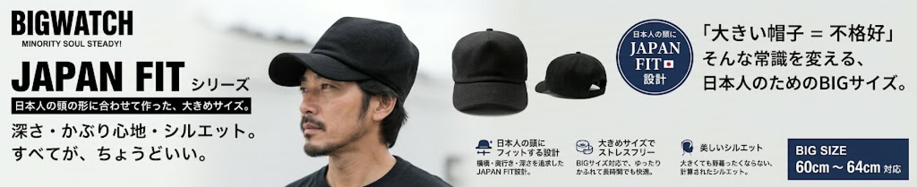 ジャパニーズフィット  BIGWATCH