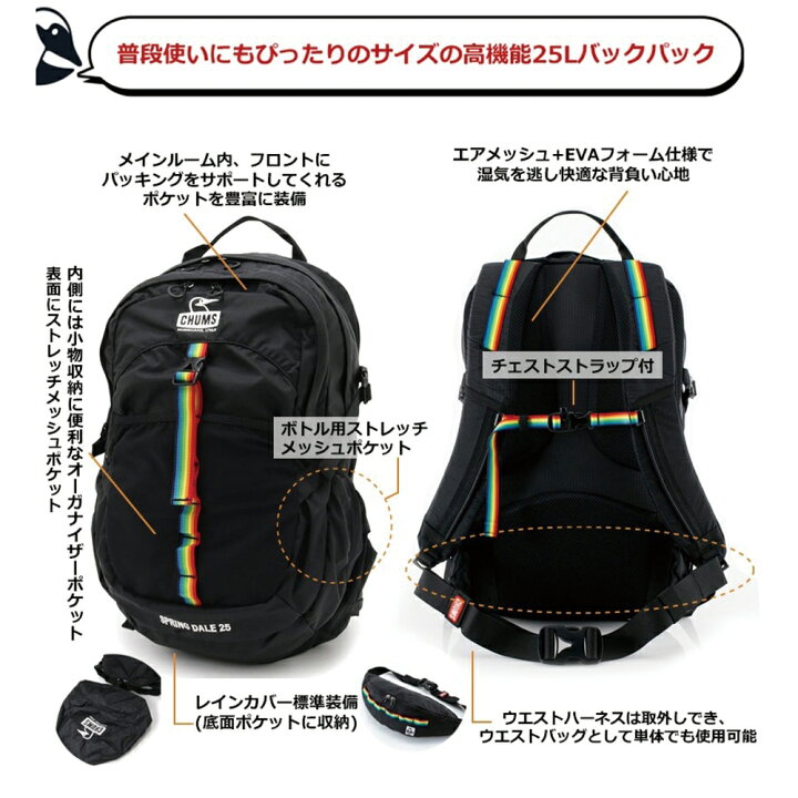 楽天市場】チャムス CHUMS正規品 スプリングデール25(デイパック 