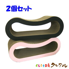 【日本製】猫の爪とぎ　穴あき枕　2個セット【くらふと工房クレアル 猫 爪とぎ つめとぎ ベッド 爪磨き 爪みがき つめ研ぎ 猫用品 お手入れ用品 段ボール おしゃれ オシャレ ユニーク かわいい】