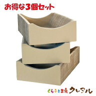 【日本製】猫の爪とぎ　シンプルイラストベッド　3個セット　【つめとぎ 爪とぎ 猫 爪みがき 猫用品 段ボ…