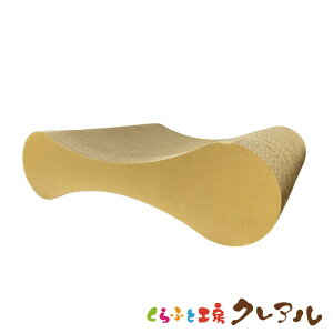 【日本製】猫の爪とぎ シンプルロングピロー 奥行約50cm【くらふと工房クレアル 猫 つめとぎ 爪とぎ 爪磨き 爪みがき 猫用品 段ボール 遊び おしゃれ オシャレ ユニーク かわいい】