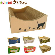 【日本製】猫 爪とぎ イラスト猫ベッド 【くらふと工房クレアル 日本製 猫 つめとぎ 爪とぎ 爪磨き 爪み…