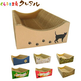 【日本製】猫 爪とぎ イラスト猫ベッド 【くらふと工房クレアル 日本製 猫 つめとぎ 爪とぎ 爪磨き 爪みがき 猫用品 段ボール ベッド 遊び おしゃれ オシャレ ユニーク かわいい】