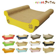 【日本製】猫の爪とぎ　ゆったりベッド【くらふと工房クレアル　猫 爪とぎ つめとぎ ベッド 爪磨き 爪み…