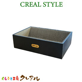 【CREAL STYLE】ねこの爪とぎ イラストベッドBOX　黒 【くらふと工房クレアル 日本製 猫 つめとぎ 爪とぎ 爪磨き 爪みがき 猫用品 段ボール ベッド 遊び おしゃれ オシャレ ユニーク かわいい】