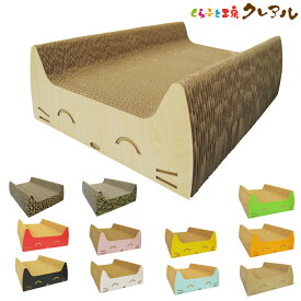 【日本製】猫の爪とぎ　キャットスマイル 奥行50cm【くらふと工房クレアル 猫 つめとぎ 爪とぎ 爪磨き 爪みがき 猫用品 段ボール 遊び おしゃれ オシャレ ユニーク かわいい】