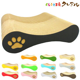 【日本製】猫の爪とぎ　ロングピロー　奥行約50cm【くらふと工房クレアル　猫 つめとぎ 爪とぎ 爪磨き 爪みがき 猫用品 段ボール 遊び おしゃれ オシャレ ユニーク かわいい】