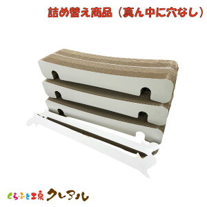 【詰め替え商品】にゃんぐるジム 穴なしベッド部分 6ヶセット+グラつき防止ダンボール2ヶ【 猫 爪とぎ 猫用品 段ボール 壁付け 半円型 おしゃれ オシャレ ユニーク シンプル】