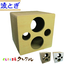 【日本製】猫の爪とぎ　四角い土管 【爪とぎ くらふと工房クレアル 猫つめとぎ 爪磨き 爪みがき 猫用品 段ボール タワー おしゃれ オシャレ ユニーク かわいい】