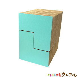 【日本製】猫のつめとぎ ブロック【小】 2個セット（奥行約47センチ）【爪とぎ つめとぎ 猫 爪磨き 爪みがき 猫用品 段ボール 遊び おしゃれ オシャレ ユニーク かわいい】