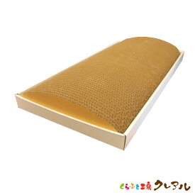 【日本製】丘型【くらふと工房クレアル　猫 つめとぎ 爪とぎ 爪磨き 爪みがき 猫用品 段ボール 遊び おしゃれ オシャレ ユニーク かわいい】