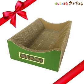 猫 爪とぎ クリスマス イラスト猫ベッド（シール2枚付）【くらふと工房クレアル 猫 つめとぎ 爪とぎ 爪磨き 爪みがき 猫用品 段ボール ベッド 遊び おしゃれ オシャレ ユニーク かわいい】