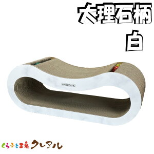 【日本製】猫の爪とぎ(大理石柄 白) 遊べる穴あき枕(鈴入プラボール3ケ付) 【くらふと工房クレアル 猫 つめとぎ 爪とぎ 爪磨き 爪みがき 猫用品 段ボール 遊び おしゃれ オシャレ