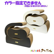 【数量限定大特価商品】猫の爪とぎ　ステージベッド（鈴入プラボール2ケ付）【くらふと工房クレアル 猫 …