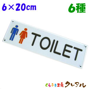 y[֏izgC\v[g ^ 6cm×20cm 6 AN p (ʃe[vt) yӂƍH[NA@gC }[N AN v[g TOILET Gentleman Ladies ώ  ʏ