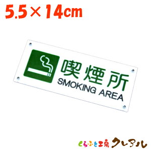 y[֏iziv[g ^ 5.5cm×14cm AN p(͗ʃe[vt) y։ANO SMOKINGA։ɂ͂ĉz