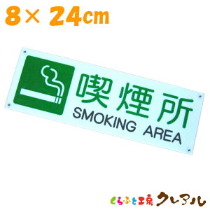 y[֏iziv[g ^ 8cm×24cm AN p(͗ʃe[vt) y։ANO SMOKINGA։ɂ͂ĉz