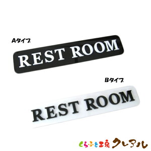 �y���[���֏��i�z�ʉ��h�A�T�C���v���[�g RESTROOM�@40×200 2�� �A�N�������i���ʃe�[�v�t�j�y����ӂƍH�[�N���A���@�h�A �}�[�N �ʉ� ��� ���X ���� ������ �A�N���� �v���[�g�z