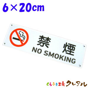 y[֏iz։v[g NO SMOKING@^ 6cm×20cm AN p (͗ʃe[vt) yӂƍH[NA@։ANO SMOKINGA։ɂ͂ĉz