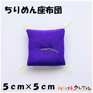 y[֏iz߂Uug@@i~jj 5.5cm×5.5cm yӂƍH[NA u H  x z