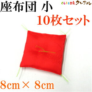 y[֏izdqUug@ԁij 8cm×8cm 10Zbg yӂƍH[NA u H  x z