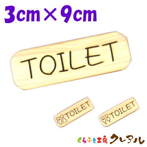 y[֏izwTOILETxؐ ꕶ 3cm×9cm ^gCv[g 3^CvygC }[N ւ  [U[  X  TOILET ؐ  qmL v[gz