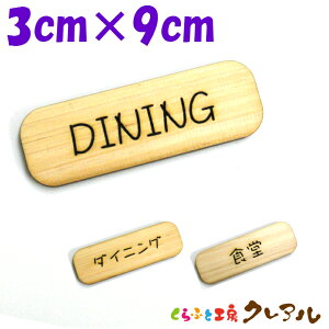 y[֏izwDININGxؐ ꕶ 3cm×9cm ^v[g 3^CvyӂƍH[NA@}[N ւ  [U[  X  ؐ  qmL v[gz
