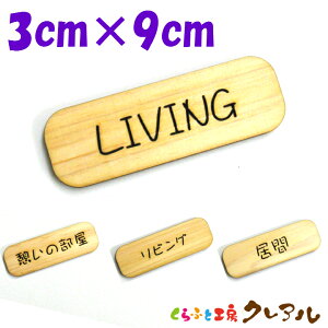 y[֏izwLIVINGxؐ ꕶ 3cm×9cm ^v[g 4^CvyӂƍH[NA@}[N ւ  [U[  X  ؐ  qmL v[gz
