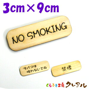 y[֏izwNO SMOKINGxؐ ꕶ 3cm×9cm ^v[g 3^CvyӂƍH[NA@}[N ւ  [U[  X  ؐ  qmL v[gz