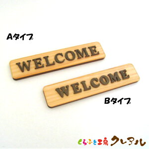 y[֏izWELCOME ؐhAv[g uE 2^Cv 4cm×18cm yӂƍH[NA@Y qmL qo Ǌ| v[g hAv[g qǂ ybg O Ȃӂ  Ŕ {