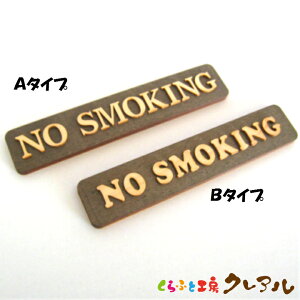 y[֏izNO SMOKING ؐhAv[g i` 2^Cv 4cm × 20cm yӂƍH[NA@Y qmL qo Ǌ| v[g hAv[g qǂ ybg O Ȃӂ  