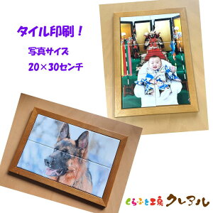 【送料無料】オリジナルフォト タイルUV印刷 10cm角・6枚  【くらふと工房クレアル 陶製 思い出 写真 オリジナル 家族 旅行 集合写真 プレゼント 壁掛け 】