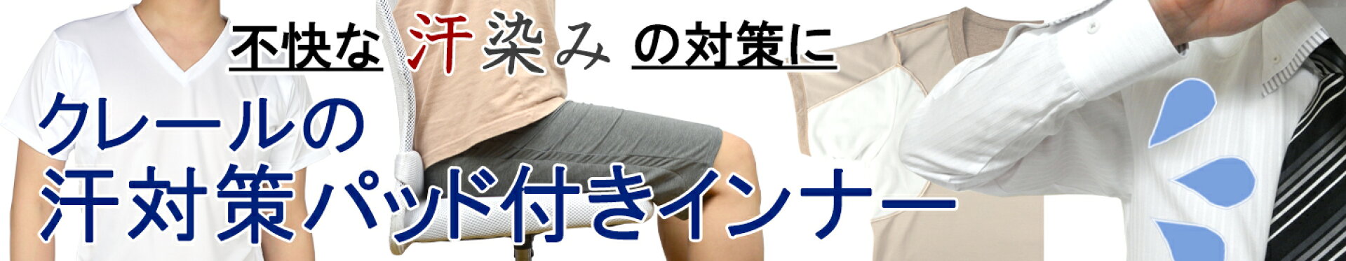 メンズ汗対策インナー