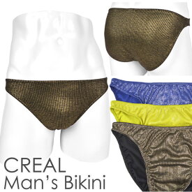 メンズ ビキニ ショーツ メタリック リブ CREAL 男性下着 メール便発送