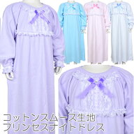 [メール便発送] プリンセス ナイトドレス コクリコ 長袖 スムース生地 ネグリジェ パジャマ キッズ クリ…