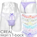 メンズ Tバック ショーツ トリコット オールオーバーレース カラフルカラー CREAL フェミニン 男性下着 メール便発送