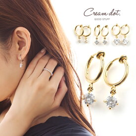 【全品送料無料×P最大47倍！】 選べる3タイプ イヤリング ノンホールピアス バネ式 ちょい揺れる 一粒ジルコニア ビジュー レディース 小ぶり 小さめ 大人 上品 エレガント 華奢 シンプル オフィス 通勤