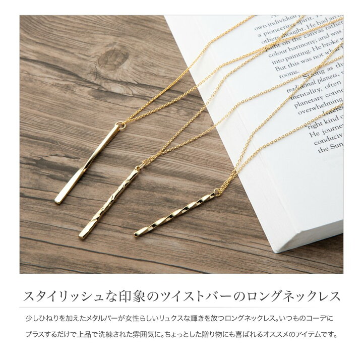 楽天市場】【24時間限定特価×ゆうパケット送料無料】ネックレス ロングネックレス 18kコーティング レディース チェーン ひねり ツイスト ねじり メタルバー 大人 上品 エレガント きれいめ 華奢 シンプル ゴールド シルバー : cream dot 楽天市場】【24時間限定特価×ゆうパケット送料無料】ネックレス ロングネックレス 18kコーティング レディース チェーン ひねり ツイスト ねじり メタルバー 大人 上品 エレガント きれいめ 華奢 シンプル ゴールド シルバー : cream dot