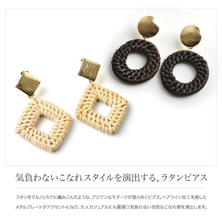 楽天市場】【全品送料無料×P最大47倍！】 ピアス ラタン アクセサリー 
