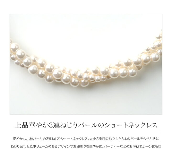 楽天市場】ネックレス 小粒 パール 3連 編み込み 捻り ツイスト 
