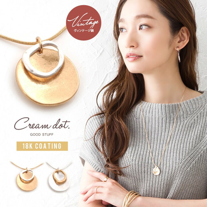 楽天市場 ゆうパケット送料無料 ネックレス ロングネックレス 金属アレルギー ニッケルフリー レディース シンプル 丸 サークル ツヤ消し 艶消し マット ゆがみ 大人カジュアル ゴールド シルバー Cream Dot