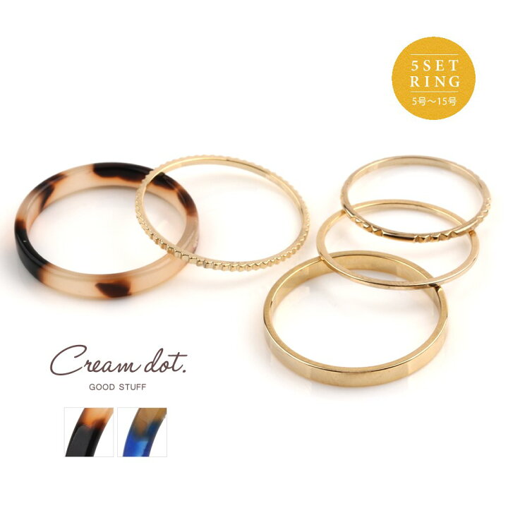 楽天市場 ゆうパケット送料無料 5点セット リング 指輪 ピンキーリング セットリング レディース 重ねづけ 重ね付け ファッションリング マーブル べっ甲風 べっこう風 大人カジュアル シンプル 可愛い ゴールド シルバー Cream Dot 楽天市場 ゆうパケット送料無料 5点セット リング 指輪 ピンキーリング セットリング レディース 重ねづけ 重ね付け ファッションリング マーブル べっ甲風 べっこう風 大人カジュアル シンプル 可愛い ゴールド シルバー Cream Dot