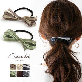 【全品送料無料×P最大47倍！】ヘアゴム 大人っぽい リボン おしゃれ ヘアアクセサリー バイカラー コンビカラー くすみカラー 大人 上品 エレガント シンプル フェミニン 黒 ブラック モカ ベージュ グレー カーキ ブラウン チャコール