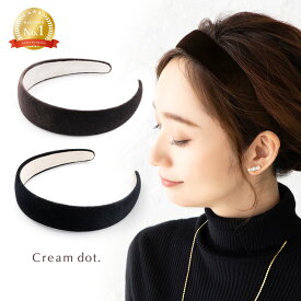 【一部予約：12月下旬】楽天ランキング1位！【ゆうパケット送料無料】 カチューシャ 大人 レディース 幅広 ベロア ベルベット ヘアアクセサリー ヘアバンド 無地 シンプル ダークブラウン ブラック 黒 秋冬